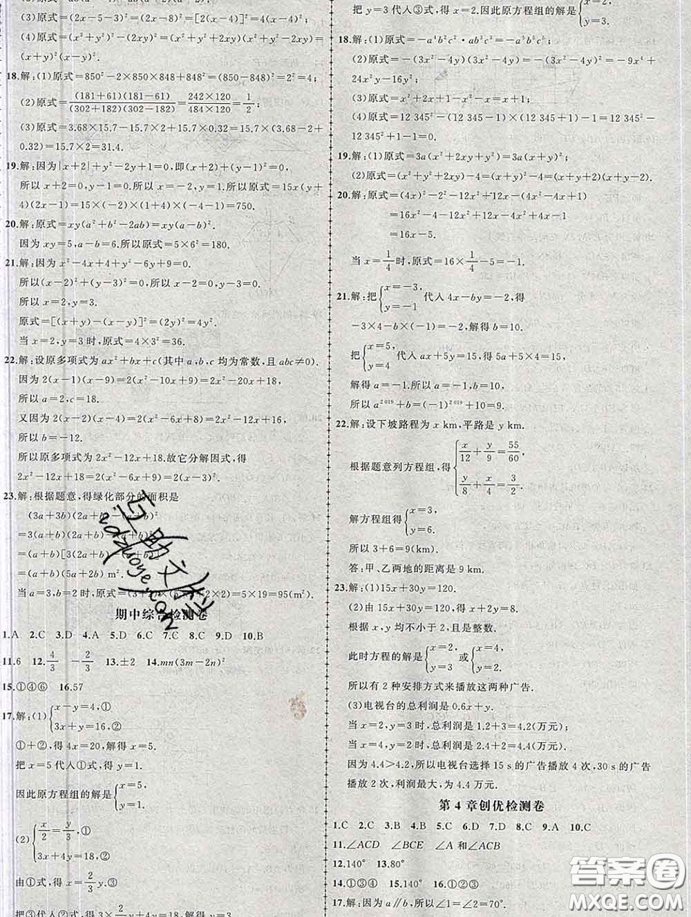狀元成才路2020春創(chuàng)優(yōu)作業(yè)七年級數學下冊湘教版答案