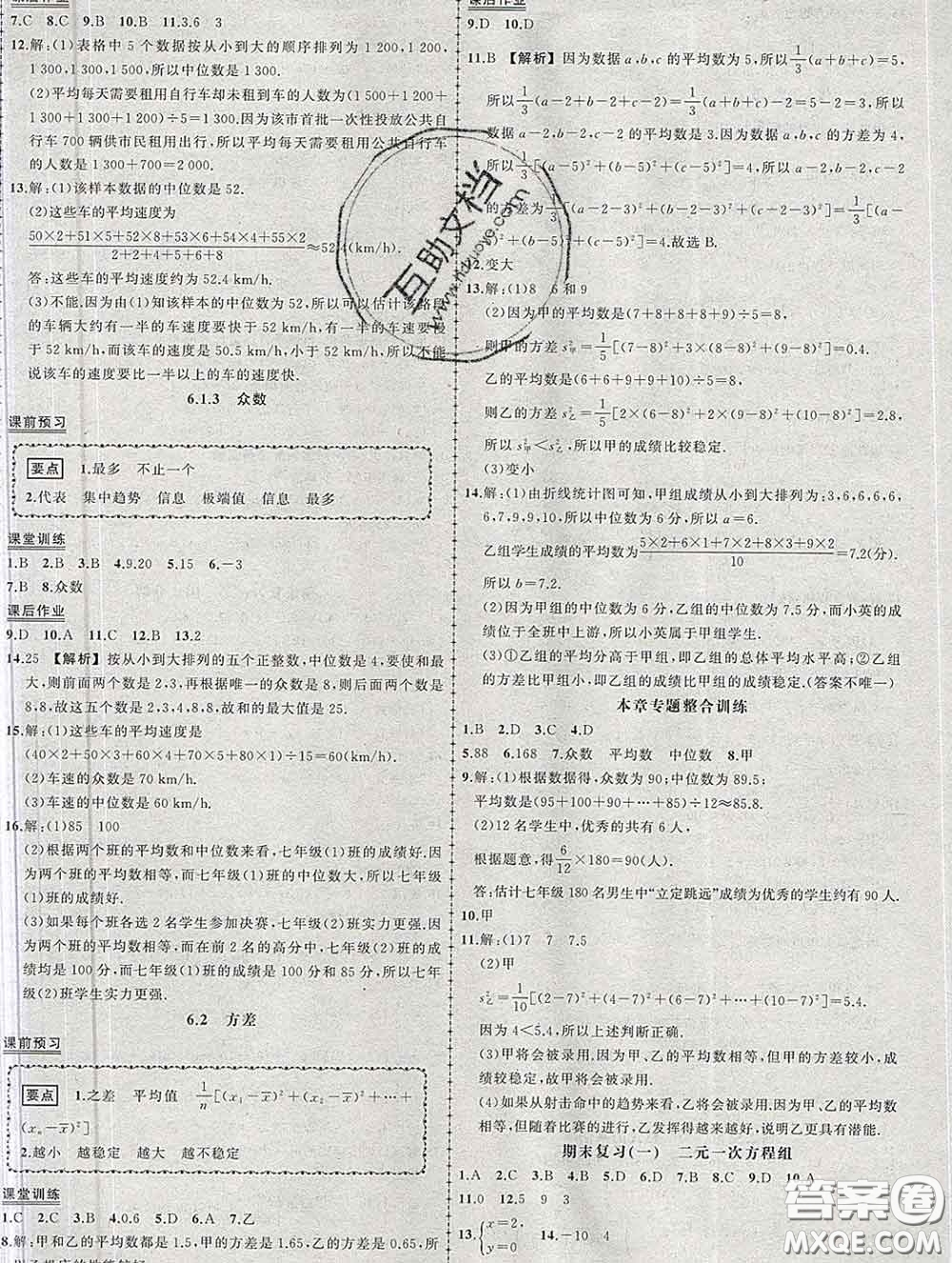狀元成才路2020春創(chuàng)優(yōu)作業(yè)七年級數學下冊湘教版答案