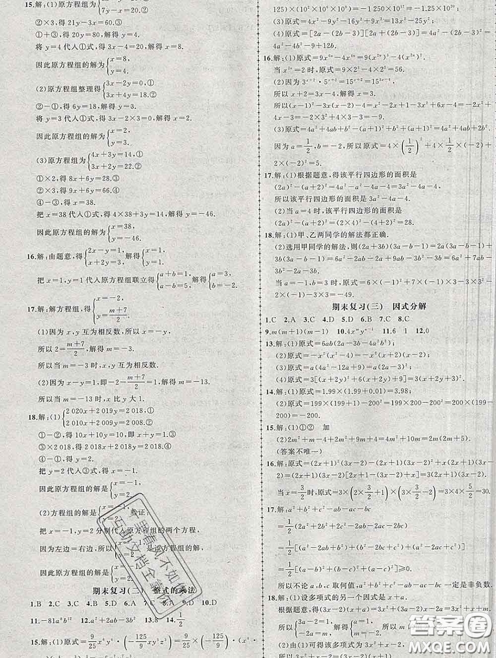 狀元成才路2020春創(chuàng)優(yōu)作業(yè)七年級數學下冊湘教版答案