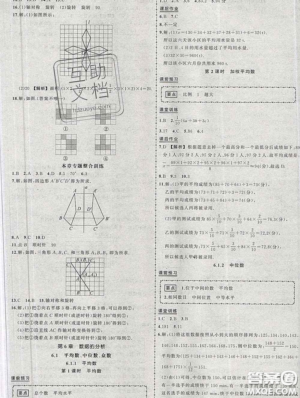 狀元成才路2020春創(chuàng)優(yōu)作業(yè)七年級數學下冊湘教版答案