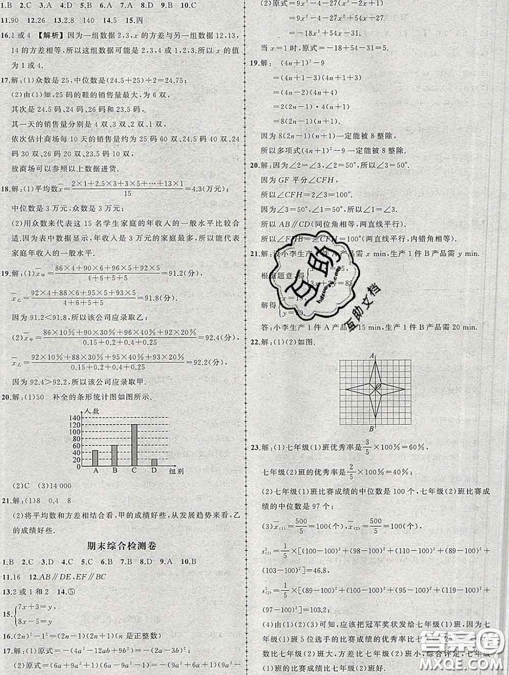 狀元成才路2020春創(chuàng)優(yōu)作業(yè)七年級數學下冊湘教版答案