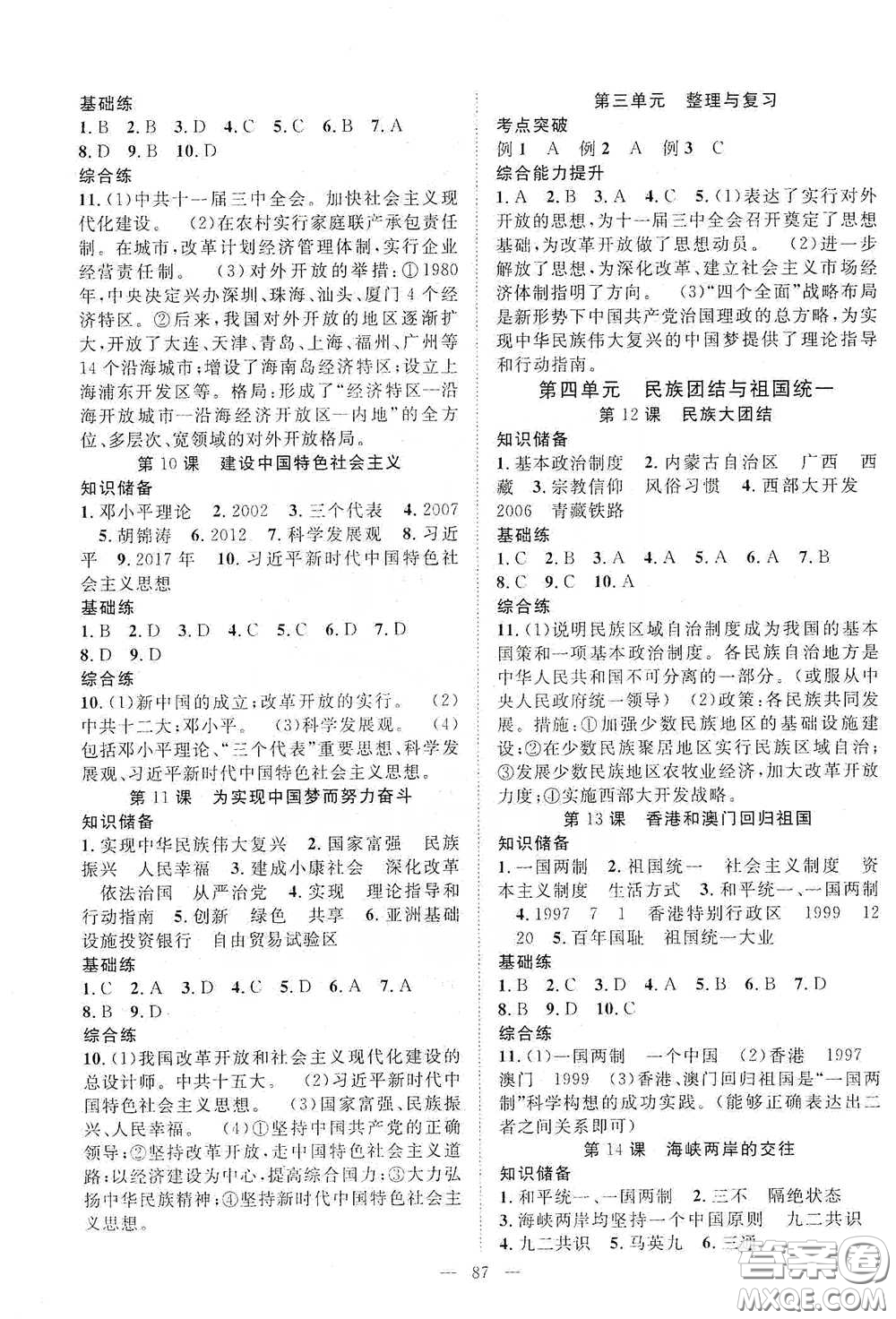 長江出版?zhèn)髅?020智慧萬羽名師學案分層進階學習法八年級歷史下冊答案