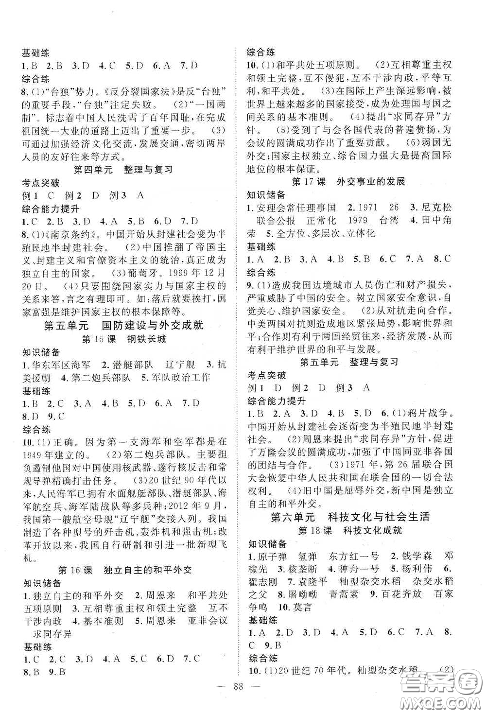 長江出版?zhèn)髅?020智慧萬羽名師學案分層進階學習法八年級歷史下冊答案