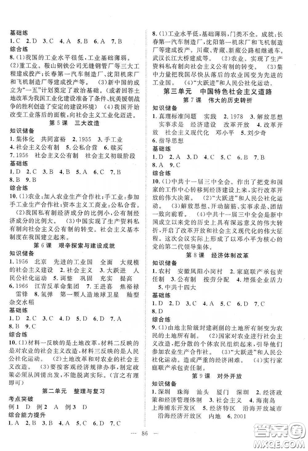 長江出版?zhèn)髅?020智慧萬羽名師學案分層進階學習法八年級歷史下冊答案