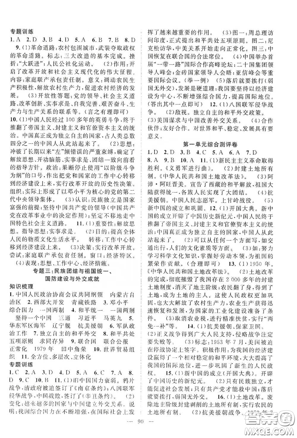 長江出版?zhèn)髅?020智慧萬羽名師學案分層進階學習法八年級歷史下冊答案