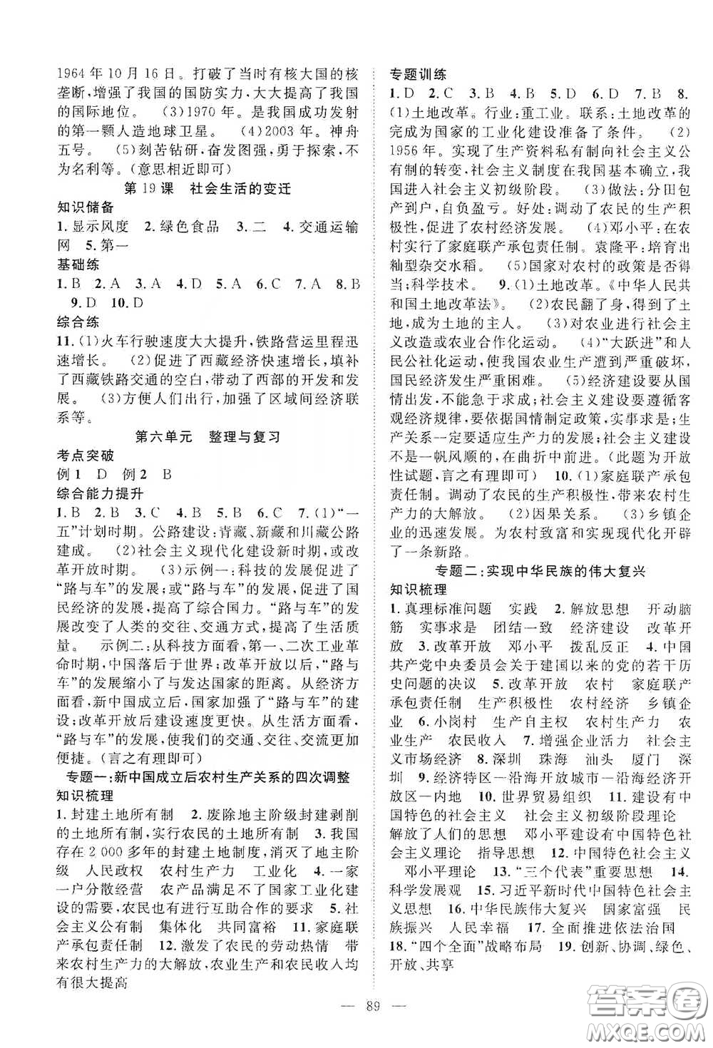 長江出版?zhèn)髅?020智慧萬羽名師學案分層進階學習法八年級歷史下冊答案