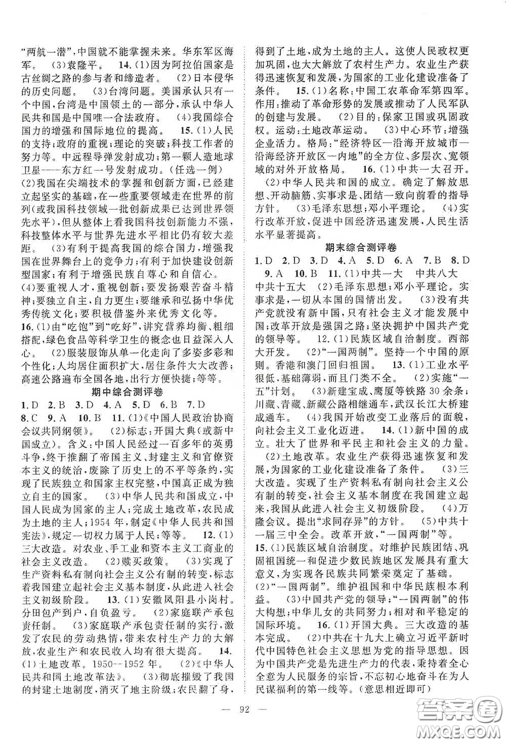 長江出版?zhèn)髅?020智慧萬羽名師學案分層進階學習法八年級歷史下冊答案