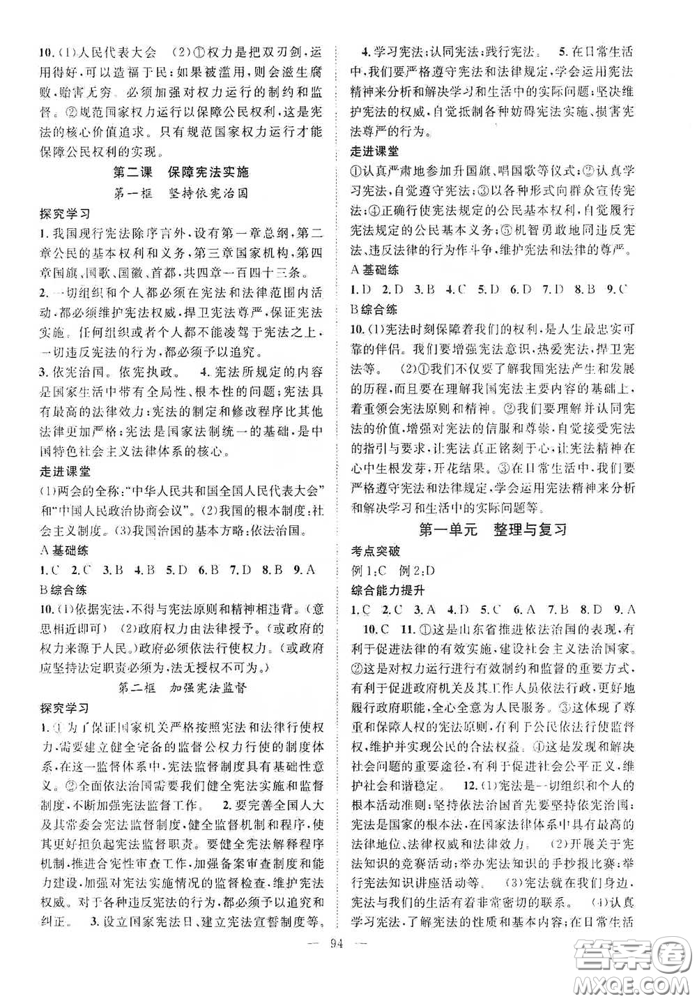 長(zhǎng)江出版?zhèn)髅?020智慧萬羽名師學(xué)案分層進(jìn)階學(xué)習(xí)法八年級(jí)道德與法治下冊(cè)答案