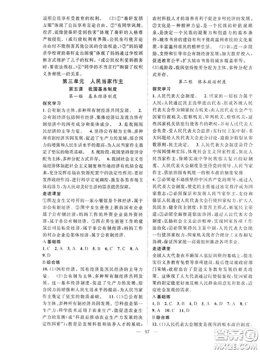 長(zhǎng)江出版?zhèn)髅?020智慧萬羽名師學(xué)案分層進(jìn)階學(xué)習(xí)法八年級(jí)道德與法治下冊(cè)答案