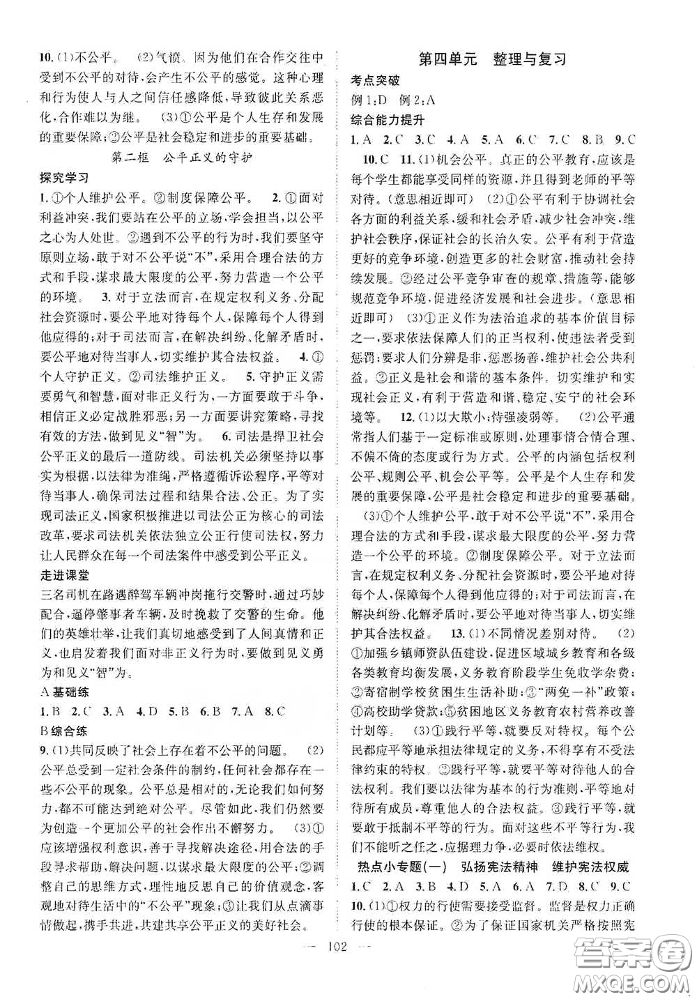 長(zhǎng)江出版?zhèn)髅?020智慧萬羽名師學(xué)案分層進(jìn)階學(xué)習(xí)法八年級(jí)道德與法治下冊(cè)答案