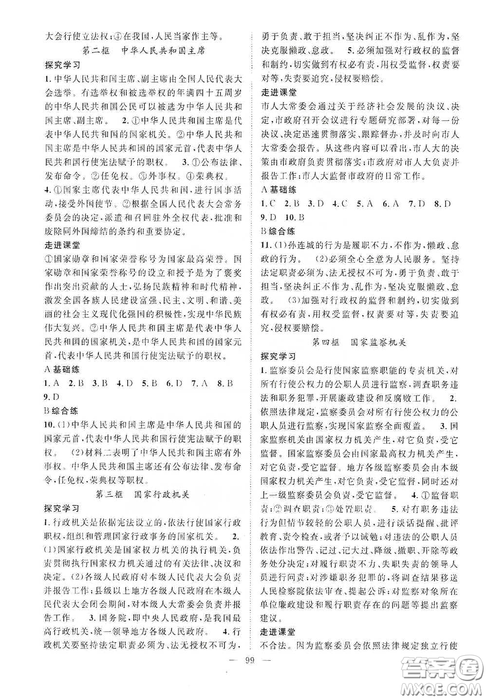 長(zhǎng)江出版?zhèn)髅?020智慧萬羽名師學(xué)案分層進(jìn)階學(xué)習(xí)法八年級(jí)道德與法治下冊(cè)答案