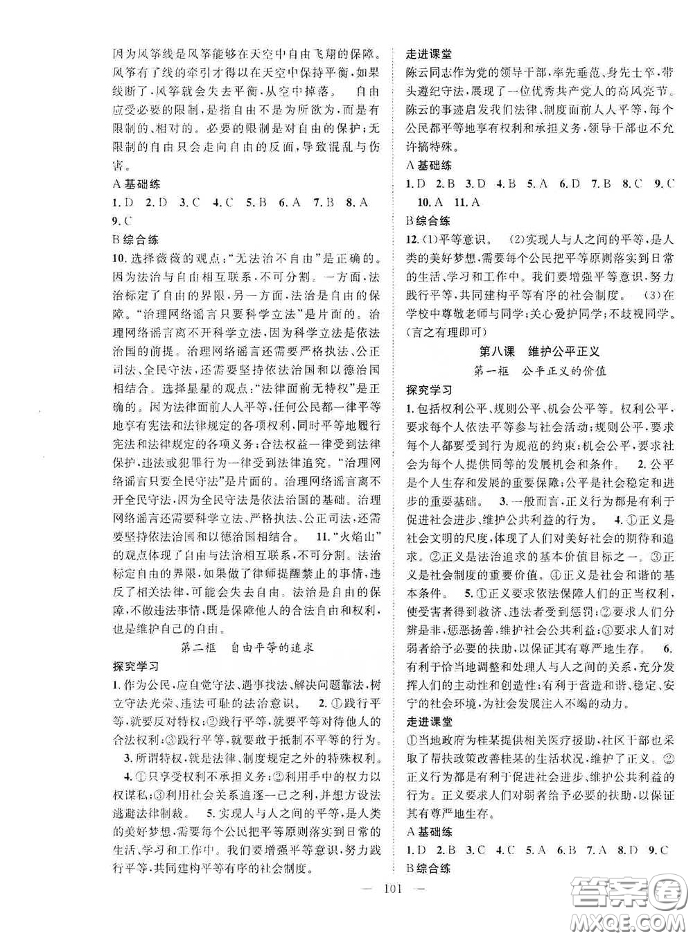 長(zhǎng)江出版?zhèn)髅?020智慧萬羽名師學(xué)案分層進(jìn)階學(xué)習(xí)法八年級(jí)道德與法治下冊(cè)答案