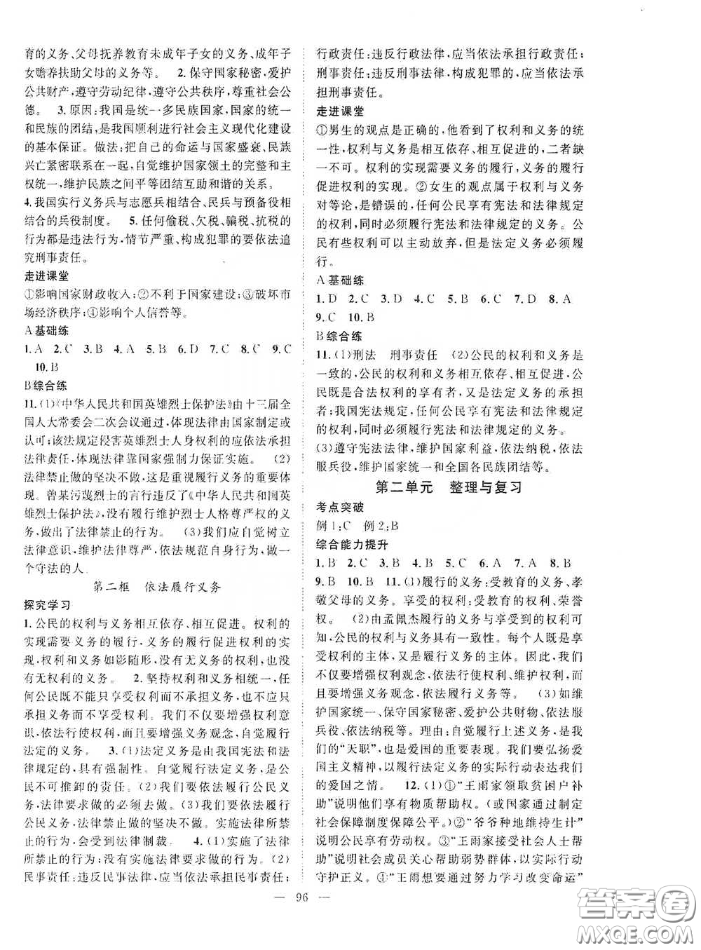 長(zhǎng)江出版?zhèn)髅?020智慧萬羽名師學(xué)案分層進(jìn)階學(xué)習(xí)法八年級(jí)道德與法治下冊(cè)答案