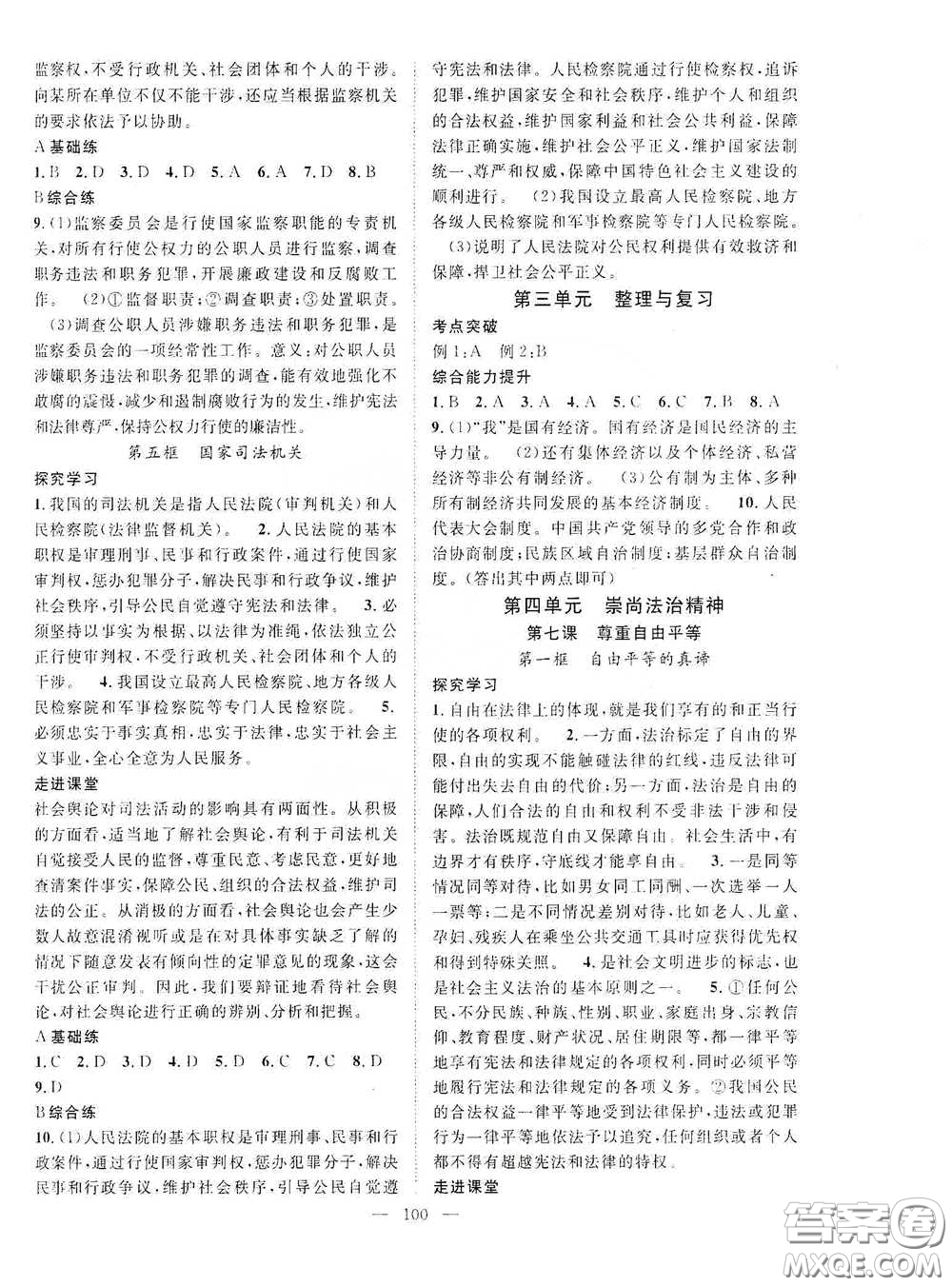 長(zhǎng)江出版?zhèn)髅?020智慧萬羽名師學(xué)案分層進(jìn)階學(xué)習(xí)法八年級(jí)道德與法治下冊(cè)答案