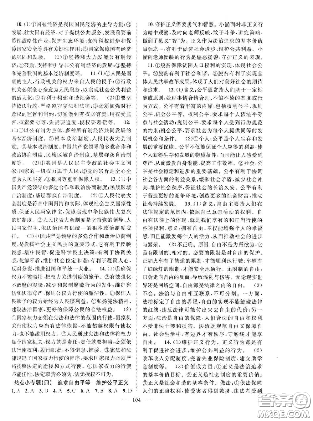 長(zhǎng)江出版?zhèn)髅?020智慧萬羽名師學(xué)案分層進(jìn)階學(xué)習(xí)法八年級(jí)道德與法治下冊(cè)答案