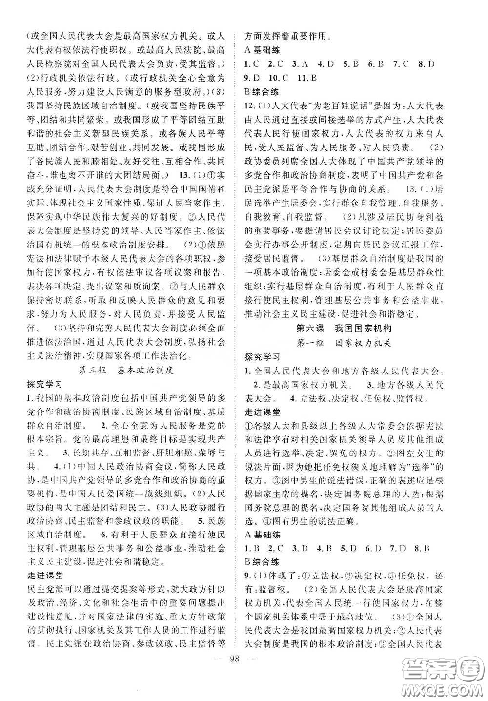 長(zhǎng)江出版?zhèn)髅?020智慧萬羽名師學(xué)案分層進(jìn)階學(xué)習(xí)法八年級(jí)道德與法治下冊(cè)答案