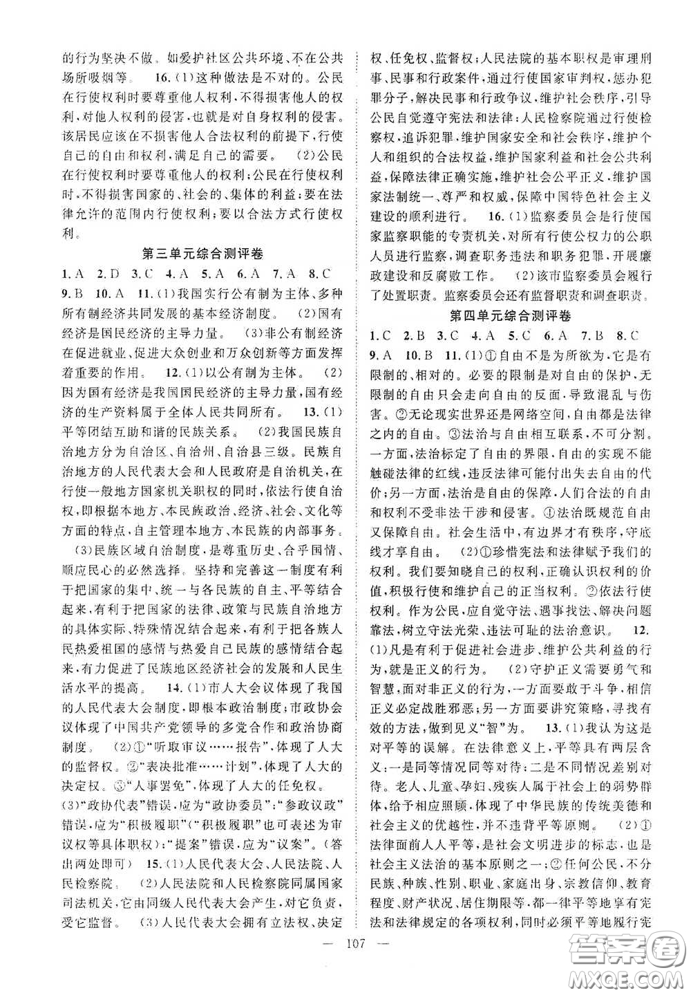 長(zhǎng)江出版?zhèn)髅?020智慧萬羽名師學(xué)案分層進(jìn)階學(xué)習(xí)法八年級(jí)道德與法治下冊(cè)答案