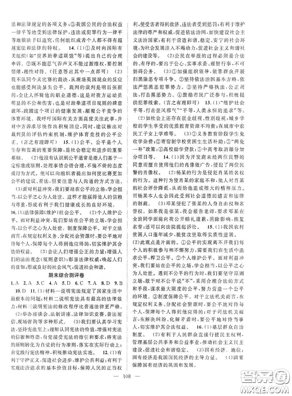 長(zhǎng)江出版?zhèn)髅?020智慧萬羽名師學(xué)案分層進(jìn)階學(xué)習(xí)法八年級(jí)道德與法治下冊(cè)答案