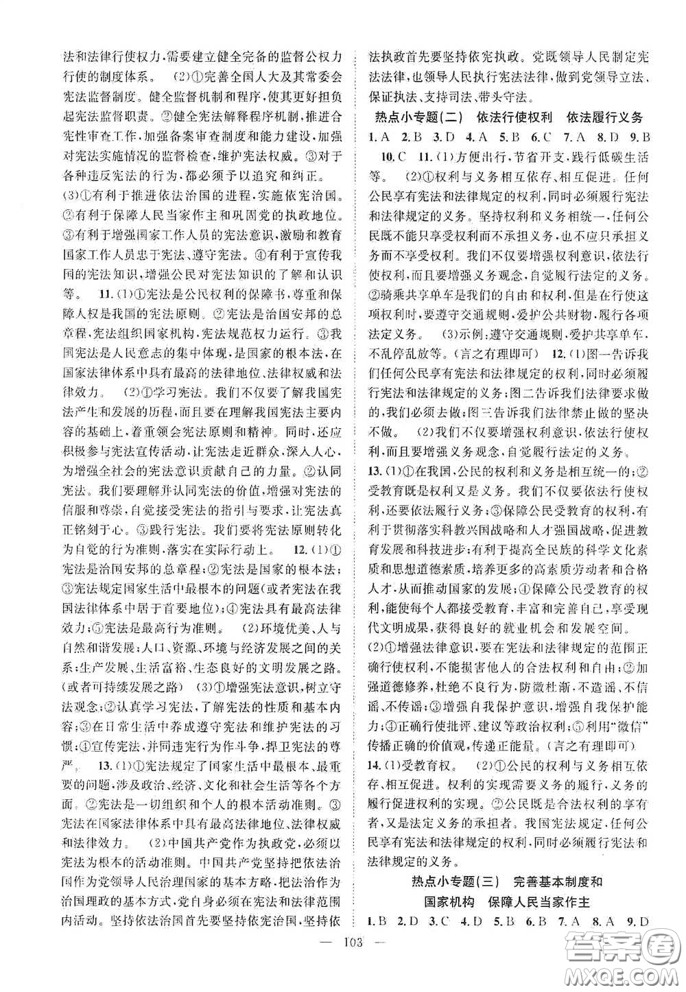 長(zhǎng)江出版?zhèn)髅?020智慧萬羽名師學(xué)案分層進(jìn)階學(xué)習(xí)法八年級(jí)道德與法治下冊(cè)答案