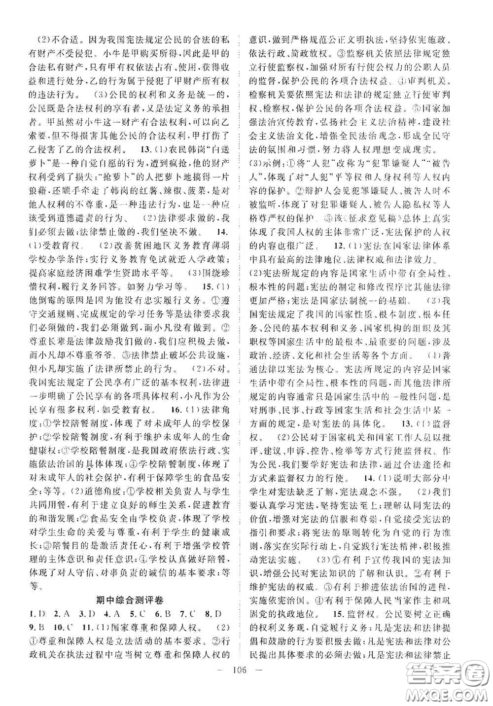 長(zhǎng)江出版?zhèn)髅?020智慧萬羽名師學(xué)案分層進(jìn)階學(xué)習(xí)法八年級(jí)道德與法治下冊(cè)答案