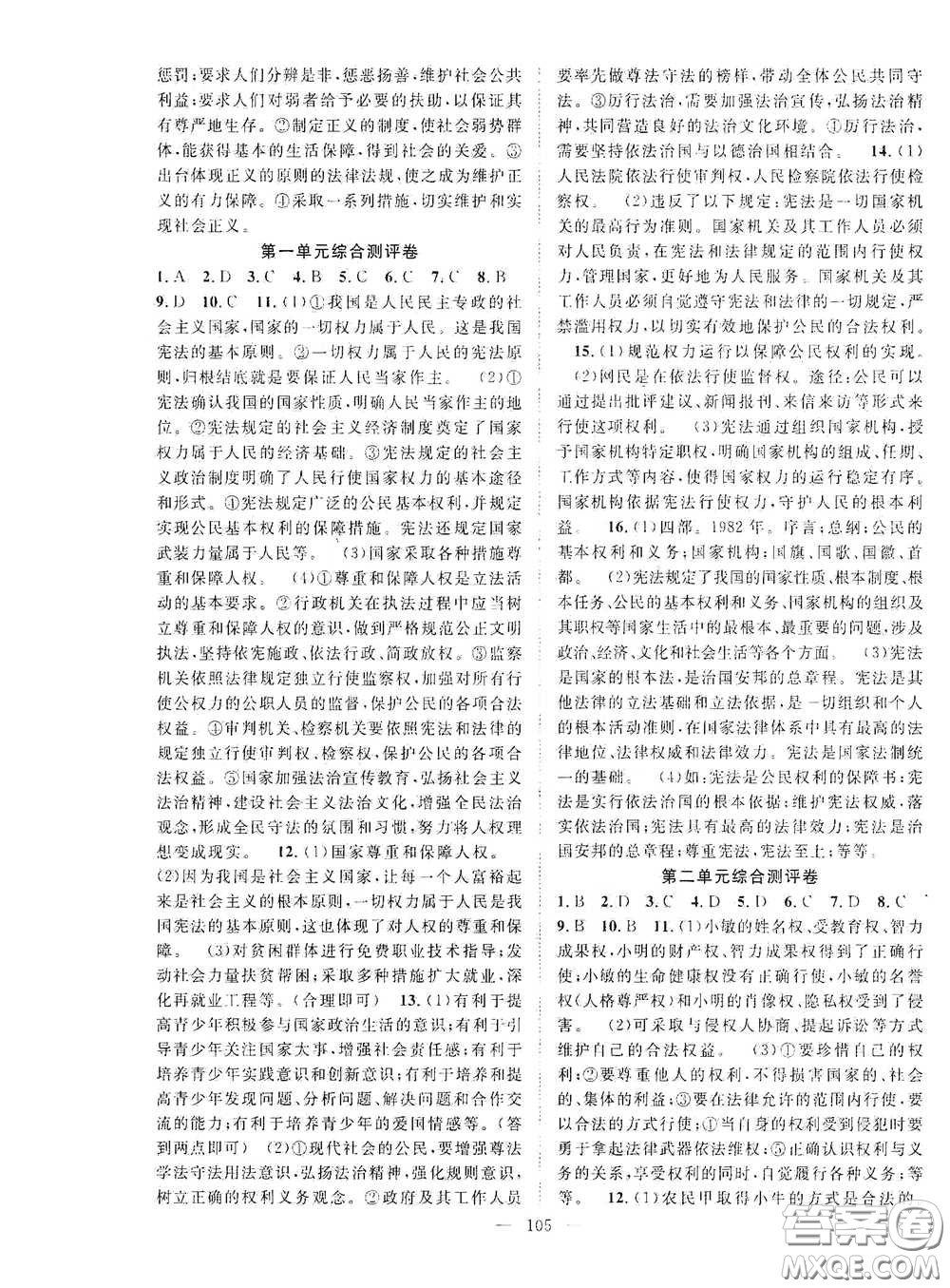 長(zhǎng)江出版?zhèn)髅?020智慧萬羽名師學(xué)案分層進(jìn)階學(xué)習(xí)法八年級(jí)道德與法治下冊(cè)答案