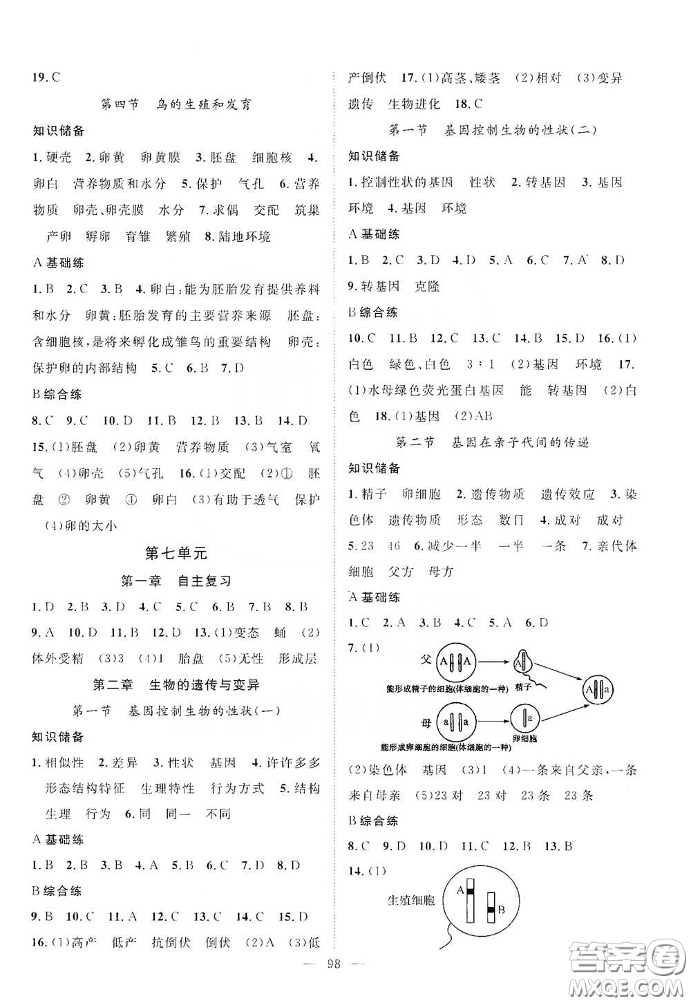 長江出版?zhèn)髅?020智慧萬羽名師學(xué)案分層進階學(xué)習(xí)法八年級生物下冊答案