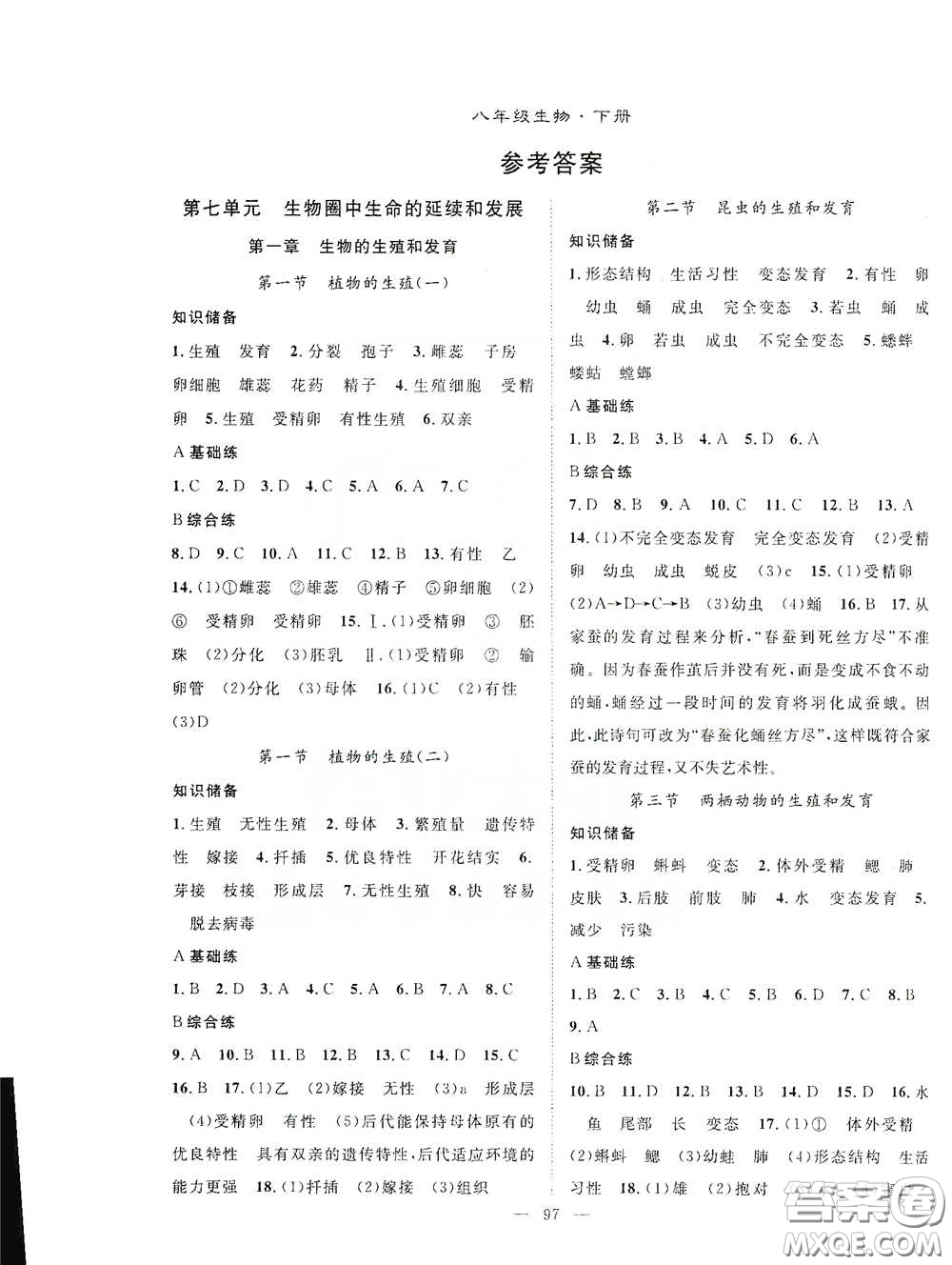 長江出版?zhèn)髅?020智慧萬羽名師學(xué)案分層進階學(xué)習(xí)法八年級生物下冊答案