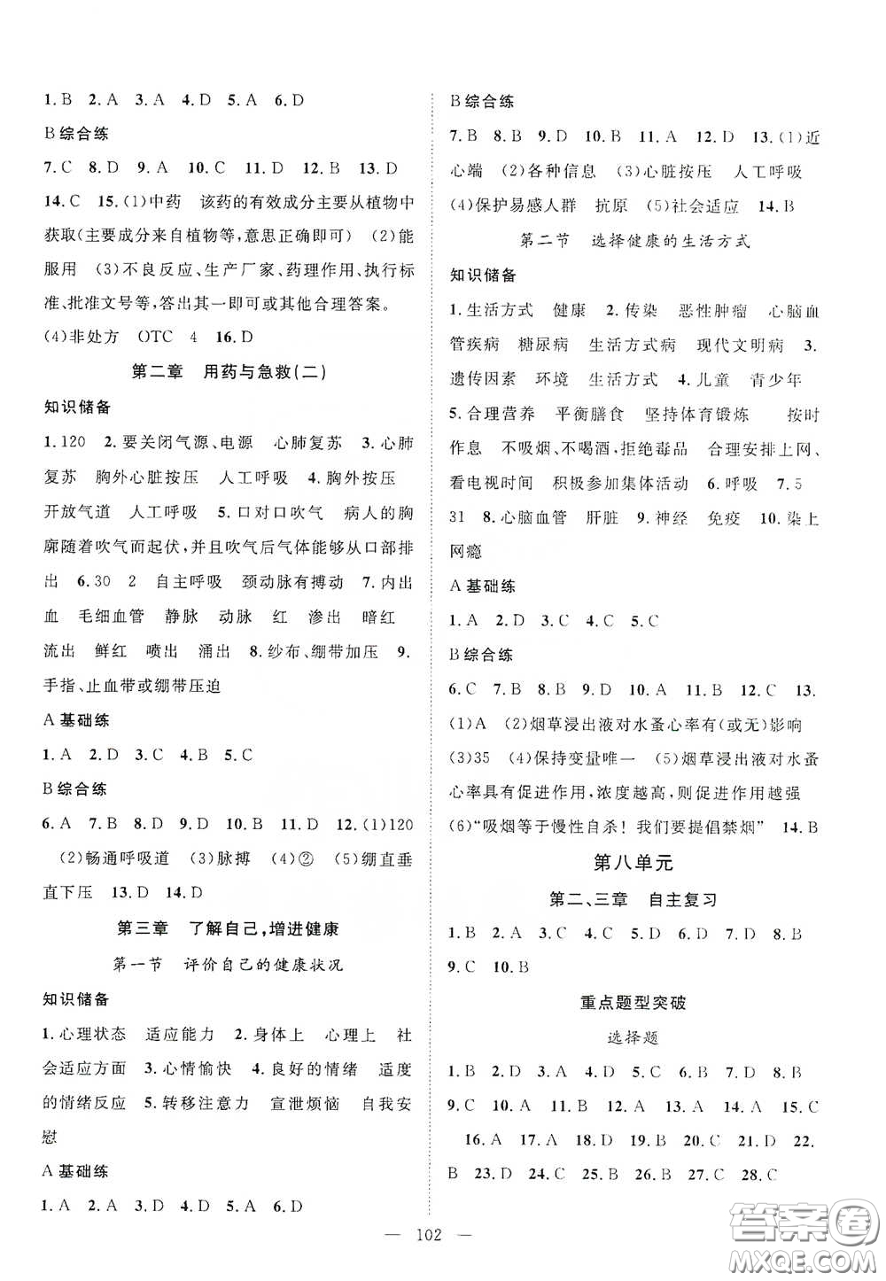 長江出版?zhèn)髅?020智慧萬羽名師學(xué)案分層進階學(xué)習(xí)法八年級生物下冊答案