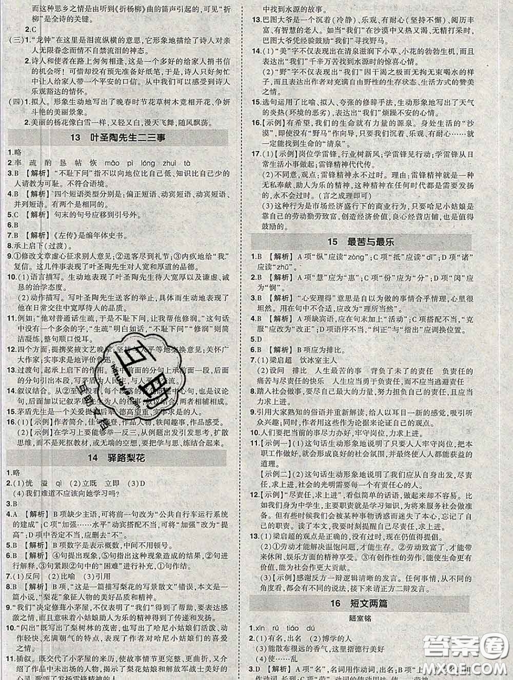 狀元成才路2020春創(chuàng)優(yōu)作業(yè)七年級(jí)語文下冊人教版答案