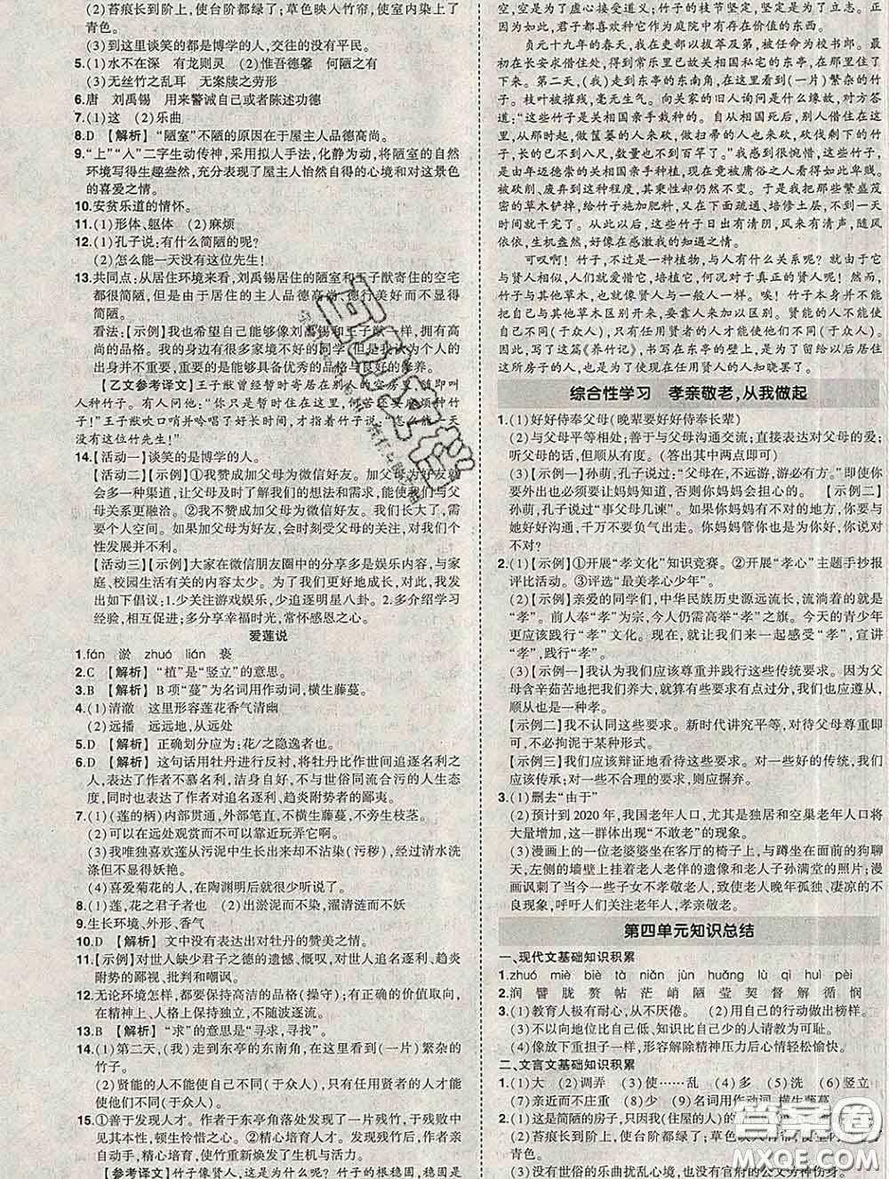 狀元成才路2020春創(chuàng)優(yōu)作業(yè)七年級(jí)語文下冊人教版答案