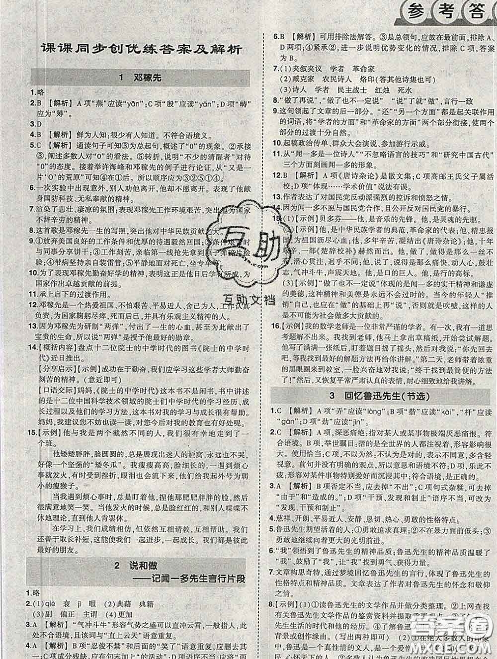 狀元成才路2020春創(chuàng)優(yōu)作業(yè)七年級(jí)語文下冊人教版答案