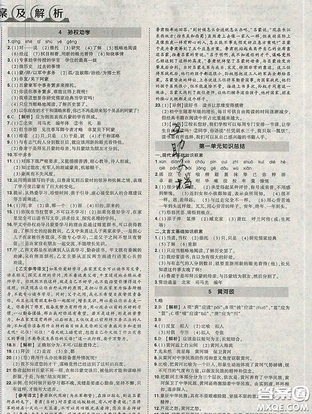 狀元成才路2020春創(chuàng)優(yōu)作業(yè)七年級(jí)語文下冊人教版答案