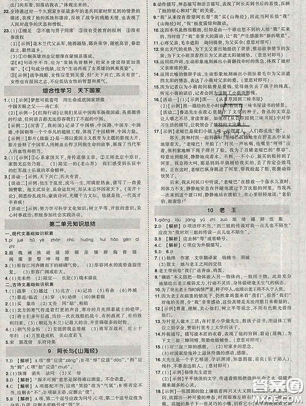 狀元成才路2020春創(chuàng)優(yōu)作業(yè)七年級(jí)語文下冊人教版答案