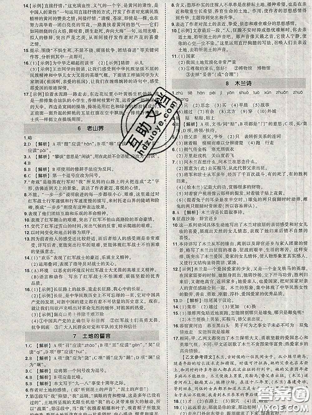 狀元成才路2020春創(chuàng)優(yōu)作業(yè)七年級(jí)語文下冊人教版答案