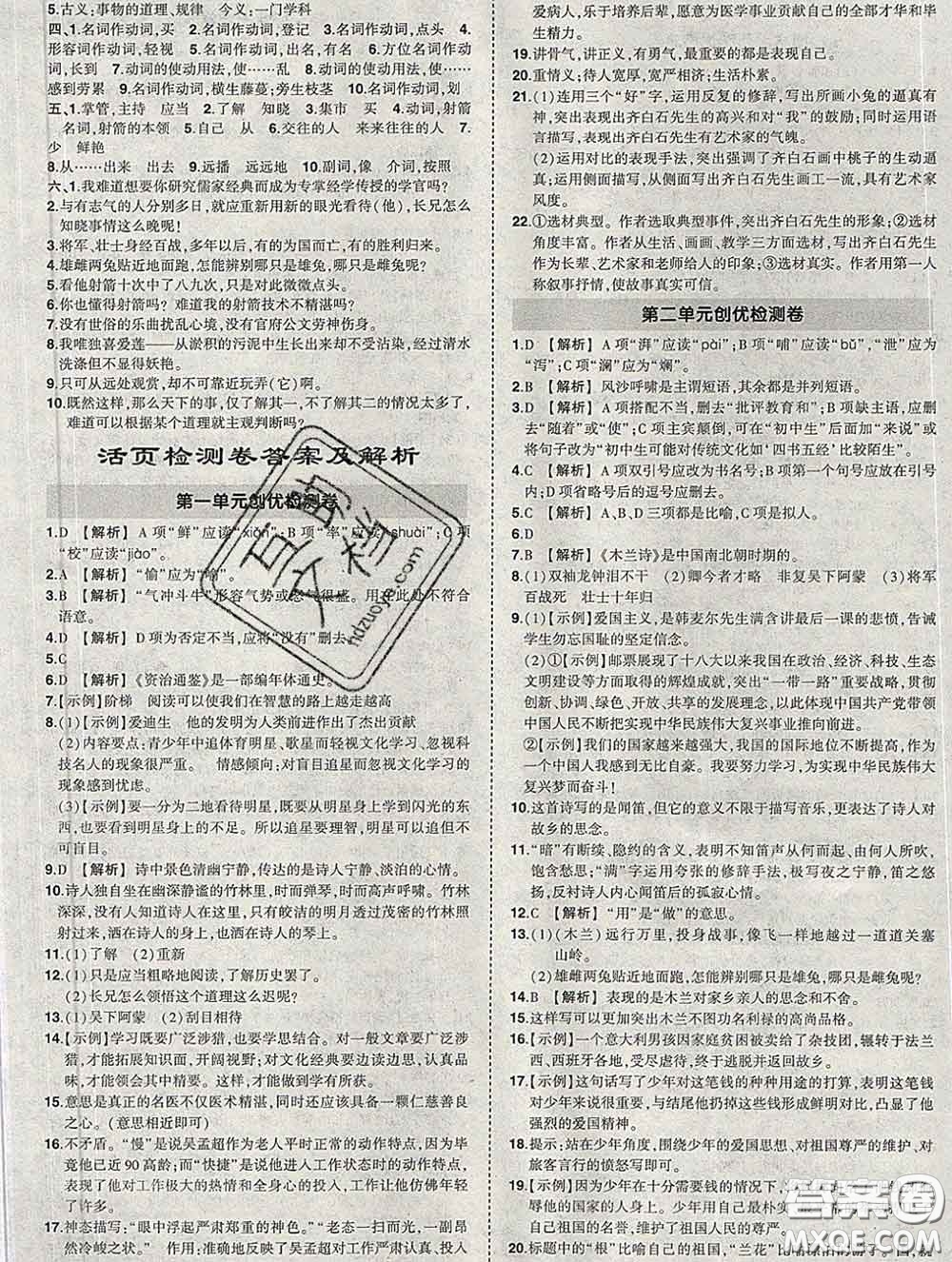 狀元成才路2020春創(chuàng)優(yōu)作業(yè)七年級(jí)語文下冊人教版答案