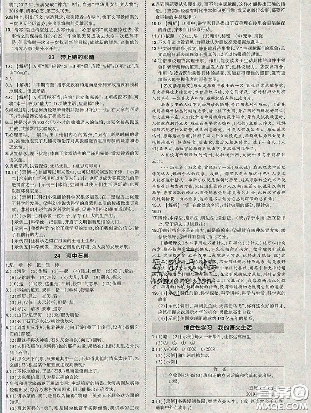 狀元成才路2020春創(chuàng)優(yōu)作業(yè)七年級(jí)語文下冊人教版答案
