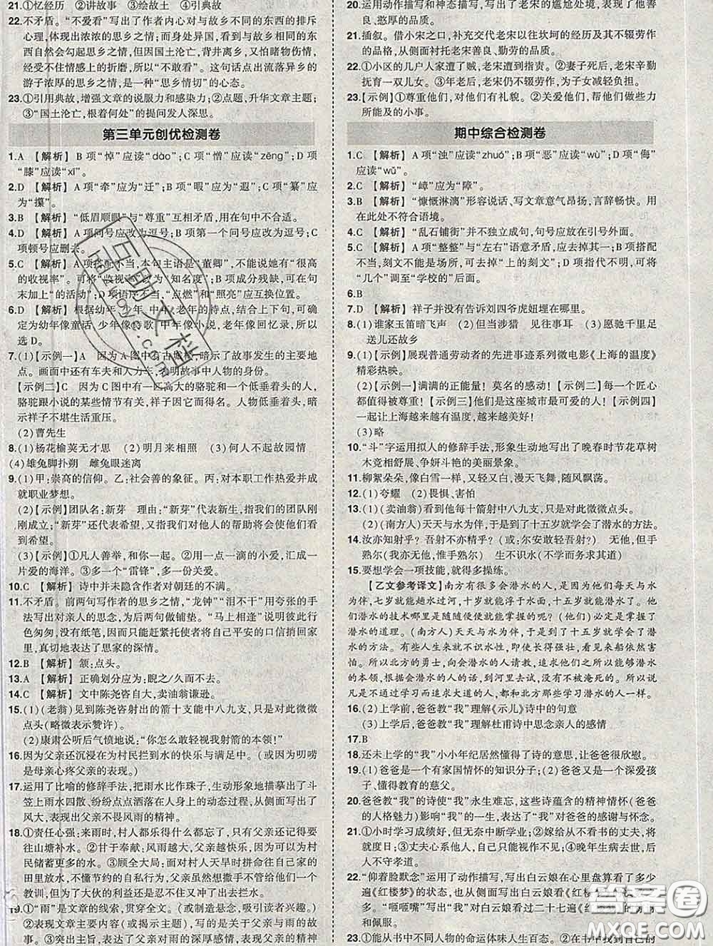狀元成才路2020春創(chuàng)優(yōu)作業(yè)七年級(jí)語文下冊人教版答案
