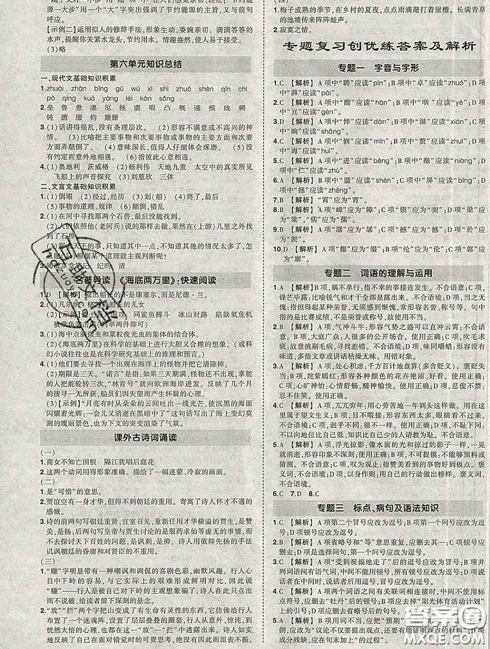 狀元成才路2020春創(chuàng)優(yōu)作業(yè)七年級(jí)語文下冊人教版答案