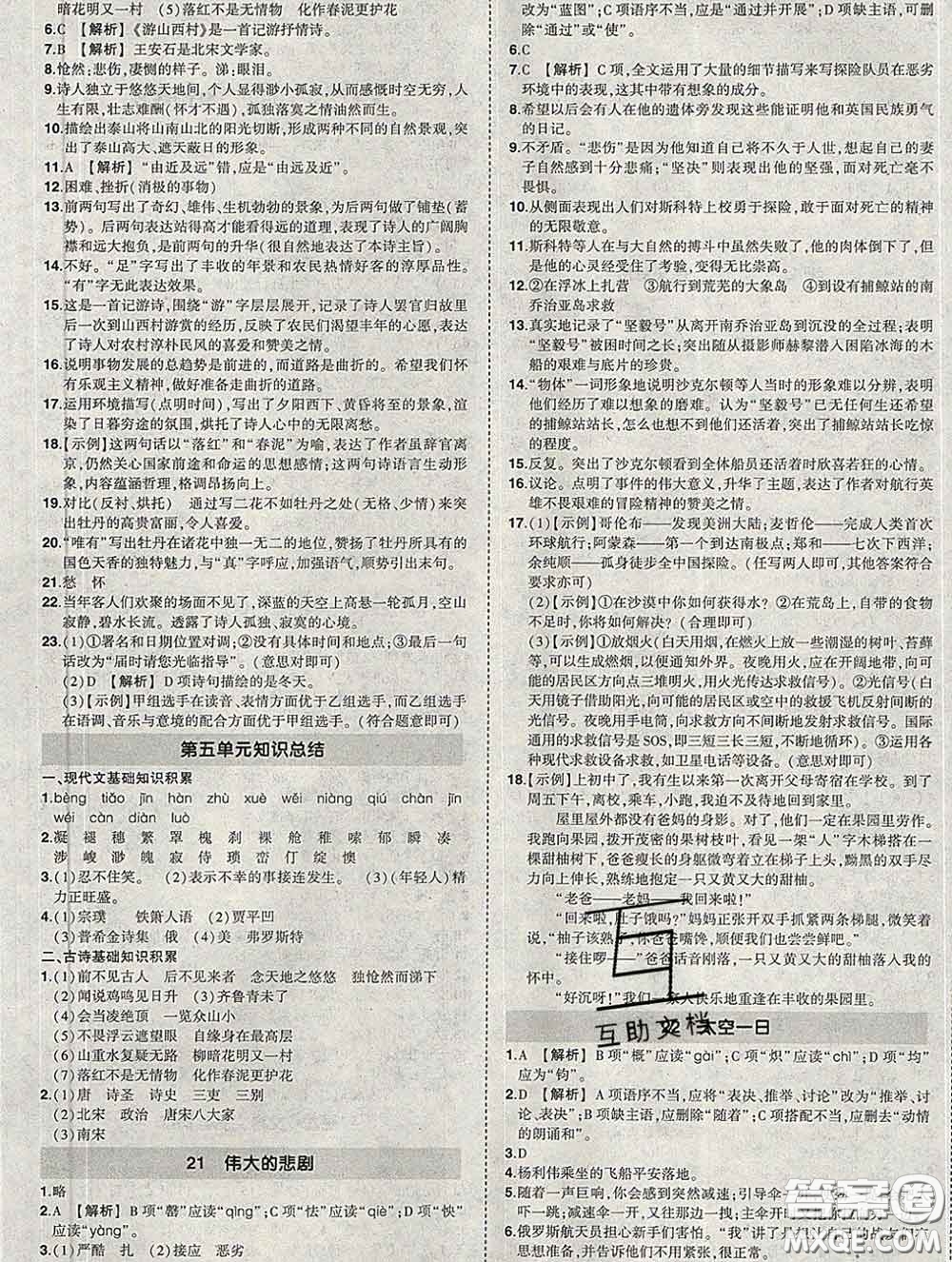 狀元成才路2020春創(chuàng)優(yōu)作業(yè)七年級(jí)語文下冊人教版答案