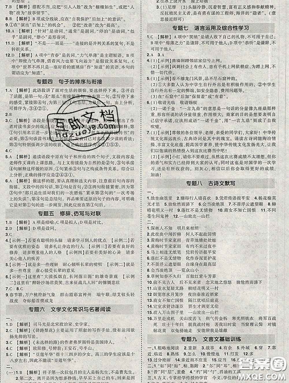 狀元成才路2020春創(chuàng)優(yōu)作業(yè)七年級(jí)語文下冊人教版答案