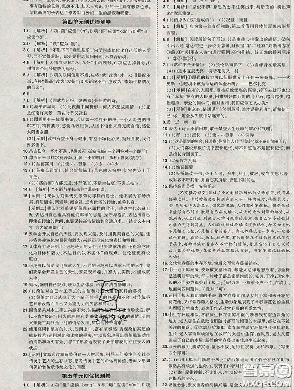 狀元成才路2020春創(chuàng)優(yōu)作業(yè)七年級(jí)語文下冊人教版答案