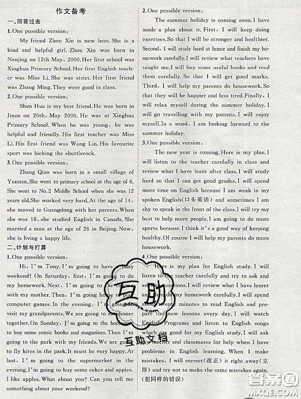 狀元成才路2020春創(chuàng)優(yōu)作業(yè)導學練七年級英語下冊外研版答案