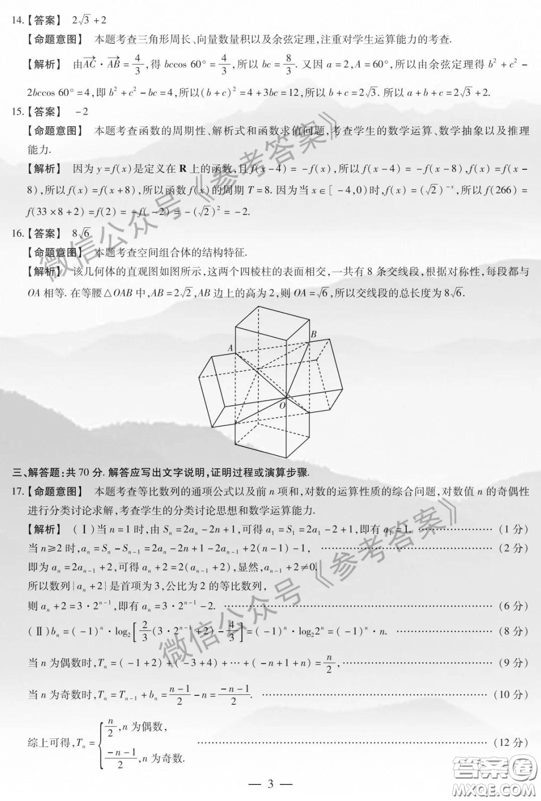 安陽市2020屆高三年級第二次模擬考試文科數(shù)學答案