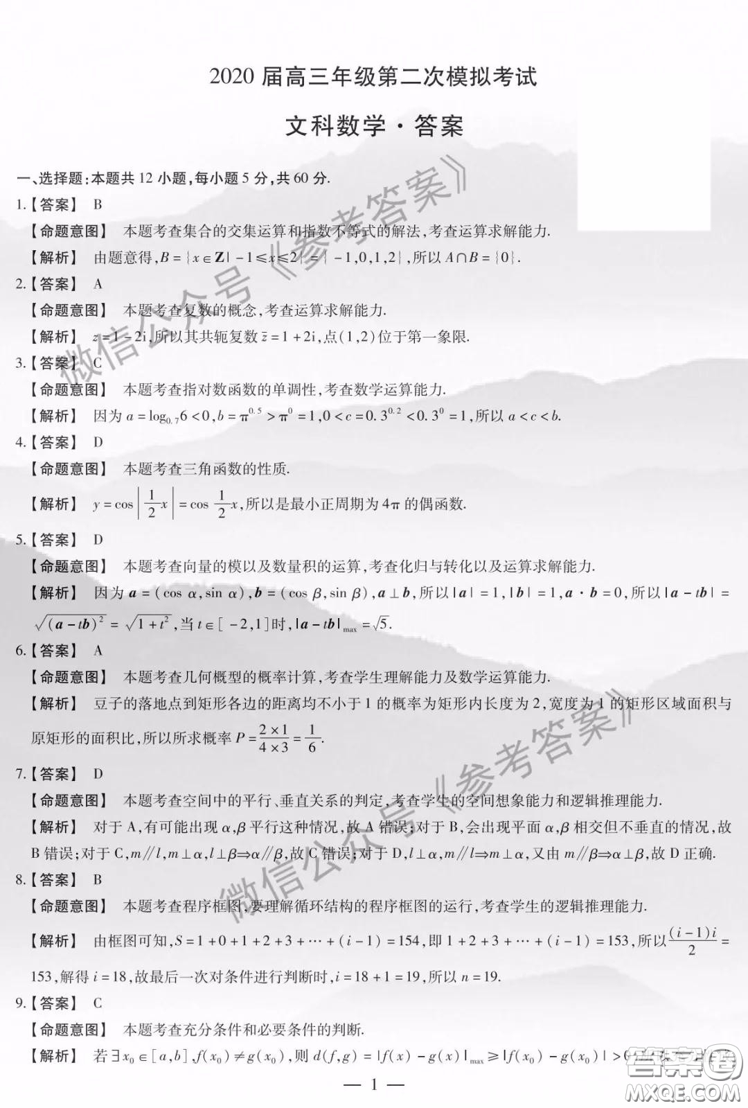 安陽市2020屆高三年級第二次模擬考試文科數(shù)學答案