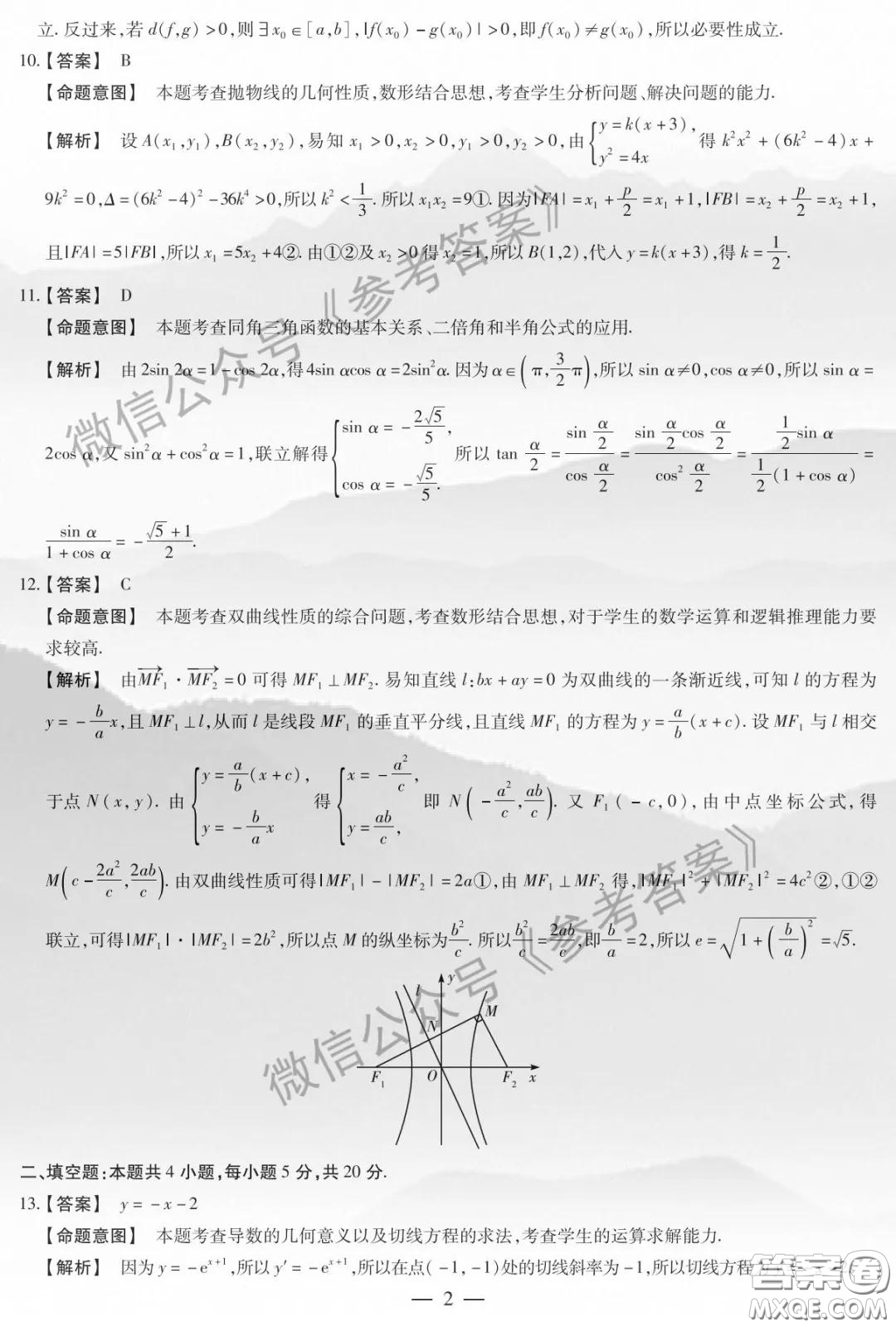 安陽市2020屆高三年級第二次模擬考試文科數(shù)學答案
