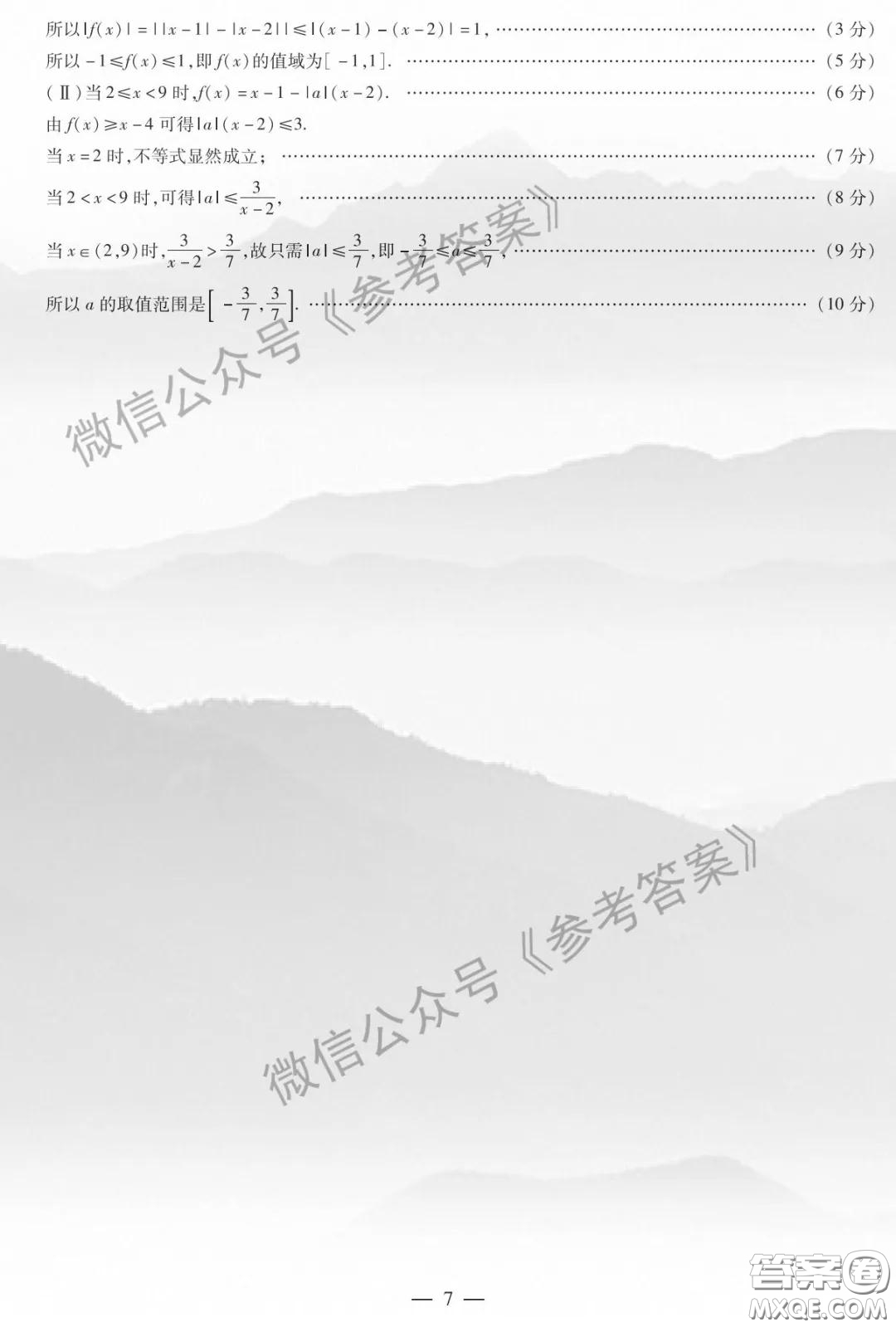安陽市2020屆高三年級第二次模擬考試文科數(shù)學答案