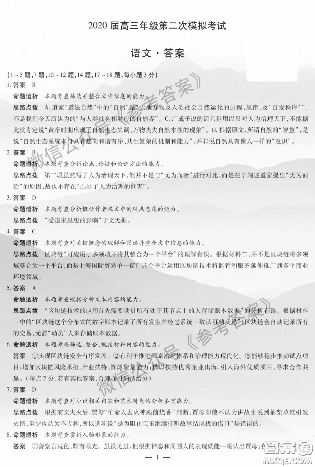 安陽市2020屆高三年級第二次模擬考試語文答案