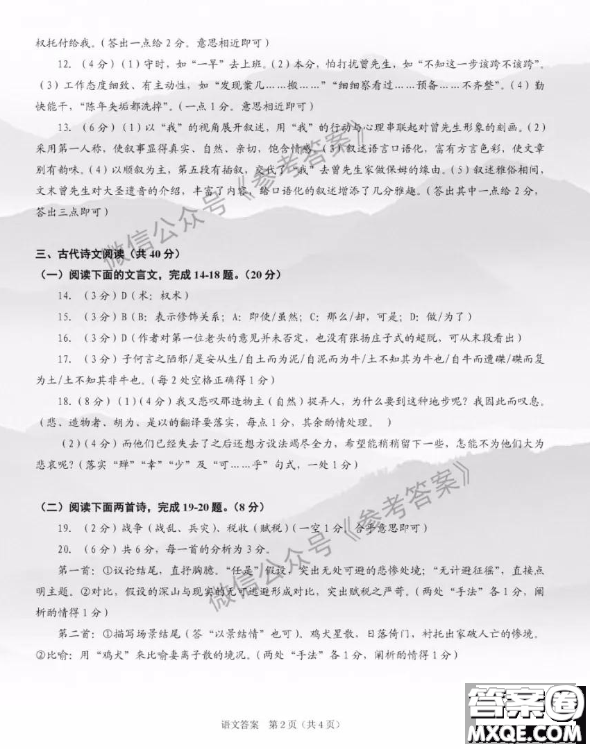 2020年紹興市高考科目考試適應(yīng)性試卷語文答案