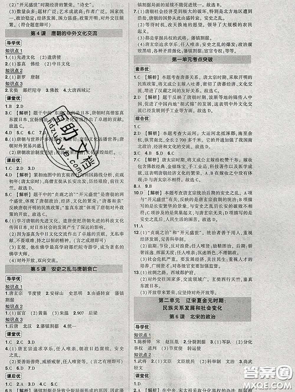 狀元成才路2020春創(chuàng)優(yōu)作業(yè)七年級(jí)歷史下冊(cè)人教版答案