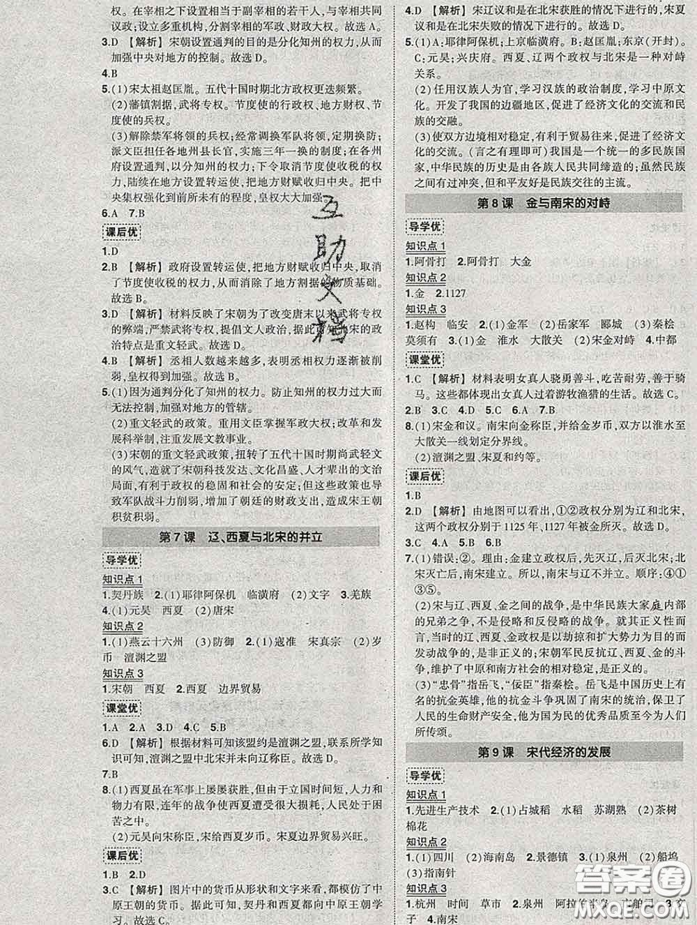 狀元成才路2020春創(chuàng)優(yōu)作業(yè)七年級(jí)歷史下冊(cè)人教版答案